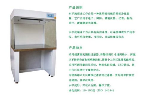 超凈工作臺使用參數