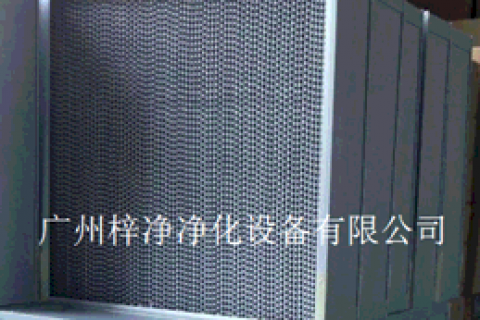 凈化潔凈室設計規定一定不離高效過濾器三級空氣過濾器